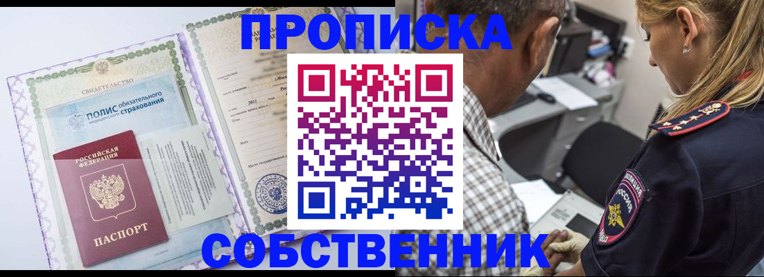 где прописаться в Дегтярске