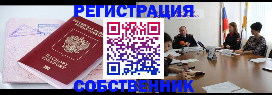 прописка 2025 в Дегтярске