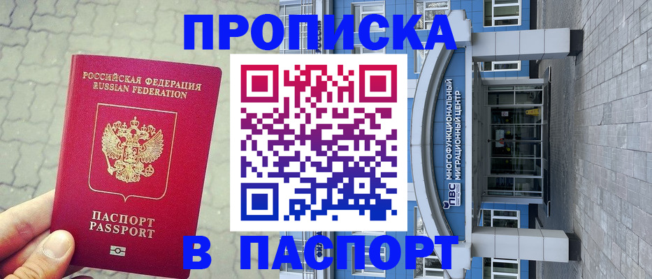 прописка регистрация в Дегтярске