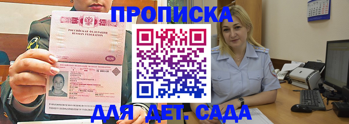 прописка ребенка в Дегтярске