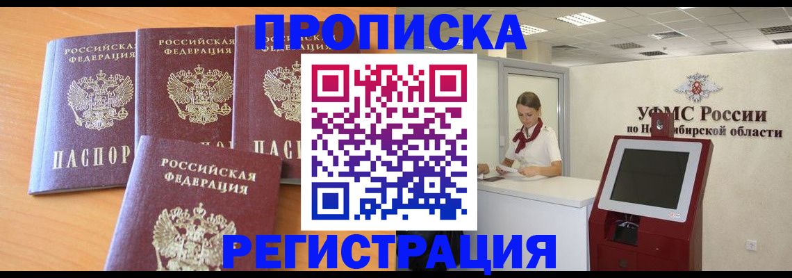 прописка 2025 в Дегтярске