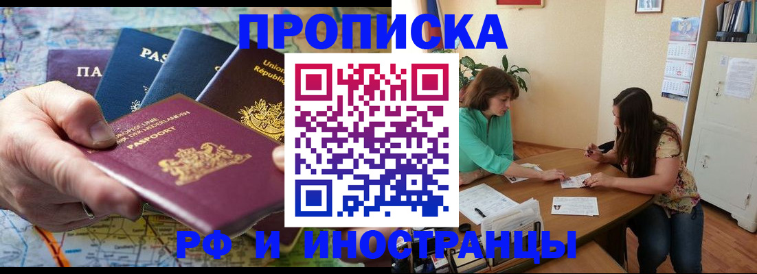 купить прописку в Дегтярске